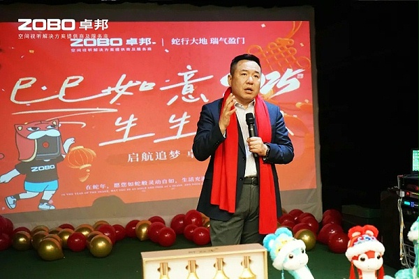 啟航追夢 前行丨ZOBO卓邦2024年度工作總結表彰大會圓滿舉辦