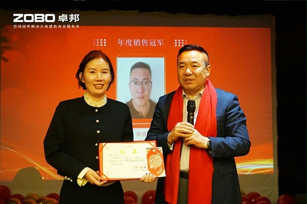 啟航追夢 前行丨ZOBO卓邦2024年度工作總結表彰大會圓滿舉辦