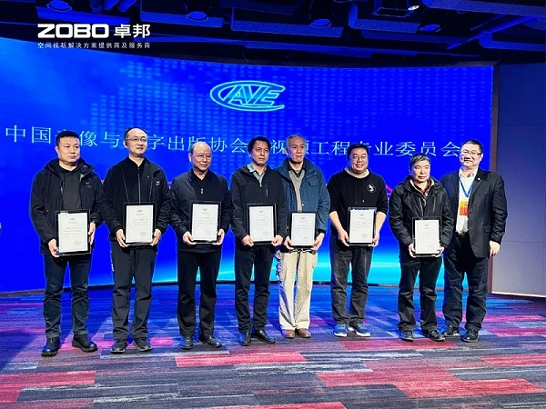 ZOBO卓邦董事長(zhǎng)張新峰當(dāng)選中國(guó)音像與數(shù)字出版協(xié)會(huì)音視頻工程委員會(huì)第五屆理事會(huì)副主任委員