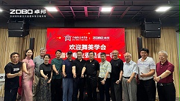 熱烈歡迎中國舞臺美術(shù)學(xué)會音響委員會一行蒞臨ZOBO卓邦調(diào)研