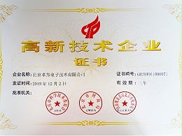 高新技術企業(yè)證書