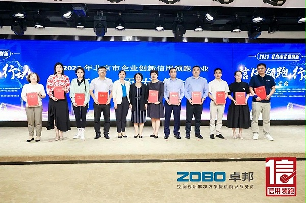 3以信用賦能，高質(zhì)量發(fā)展丨ZOBO卓邦作為“信用領(lǐng)跑行動(dòng)”代表企業(yè)出席豐臺(tái)首站啟動(dòng)儀式