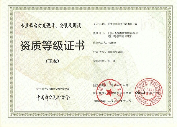 舞臺(tái)燈光設(shè)計(jì)、安裝及調(diào)試