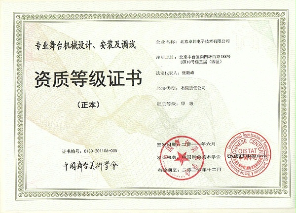 舞臺(tái)機(jī)械設(shè)計(jì)、安裝及調(diào)試