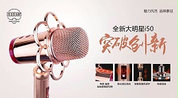 BBS娛樂話筒 大明星系列i50 演出麥克風 會所高端 舞臺演出 KTV搖搖麥