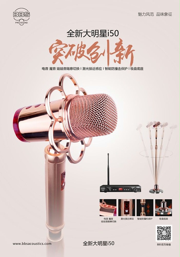 BBS娛樂話筒 大明星系列i50 演出麥克風(fēng) 會所高端 舞臺演出 KTV搖搖麥 BBS娛樂話筒 大明星系列i50 演出麥克風(fēng) 會所高端 舞臺演出 KTV搖搖麥