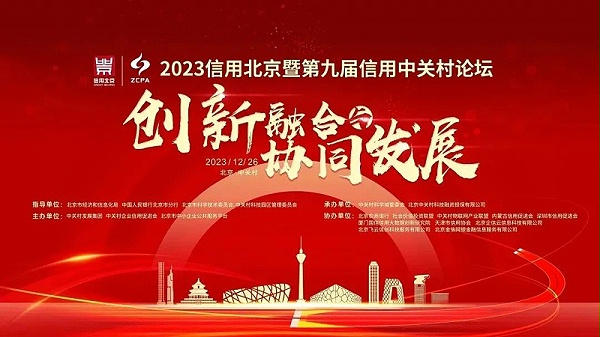 2喜訊丨ZOBO卓邦連續(xù)兩年榮獲“北京信用領(lǐng)跑行企業(yè)”，助力首都營商環(huán)境持續(xù)優(yōu)化