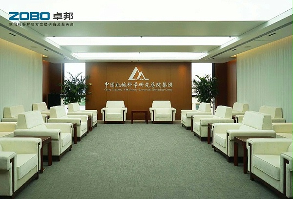19ZOBO卓邦助力首都科技創(chuàng)新建設(shè)丨為中國機械研究總院集團懷柔科技創(chuàng)新基地，提供空間視聽解決方案及服務