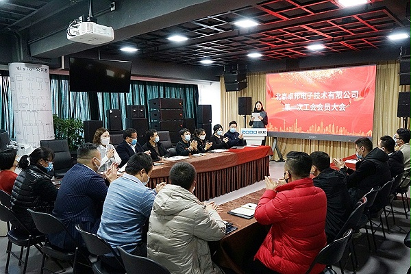 ZOBO卓邦召開工會成立大會暨次工會代表大會 ZOBO卓邦召開工會成立大會暨次工會代表大會
