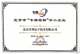 ZOBO卓邦獲評北京市“專精特新”中小企業(yè)稱號