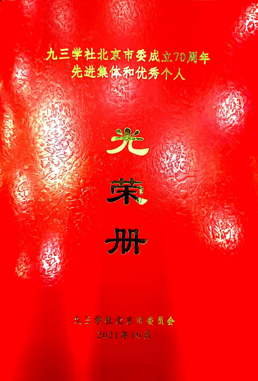 ZOBO卓邦董事長(zhǎng)張新峰榮獲九三學(xué)社北京市委員會(huì)“組織和思想建設(shè)工作個(gè)人”稱號(hào) ZOBO卓邦董事長(zhǎng)張新峰榮獲九三學(xué)社北京市委員會(huì)“組織和思想建設(shè)工作個(gè)人”稱號(hào)