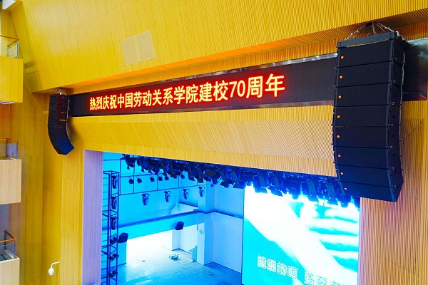 中國(guó)勞動(dòng)關(guān)系學(xué)院多功能廳使用PRS舞臺(tái)音響 中國(guó)勞動(dòng)關(guān)系學(xué)院多功能廳使用PRS舞臺(tái)音響