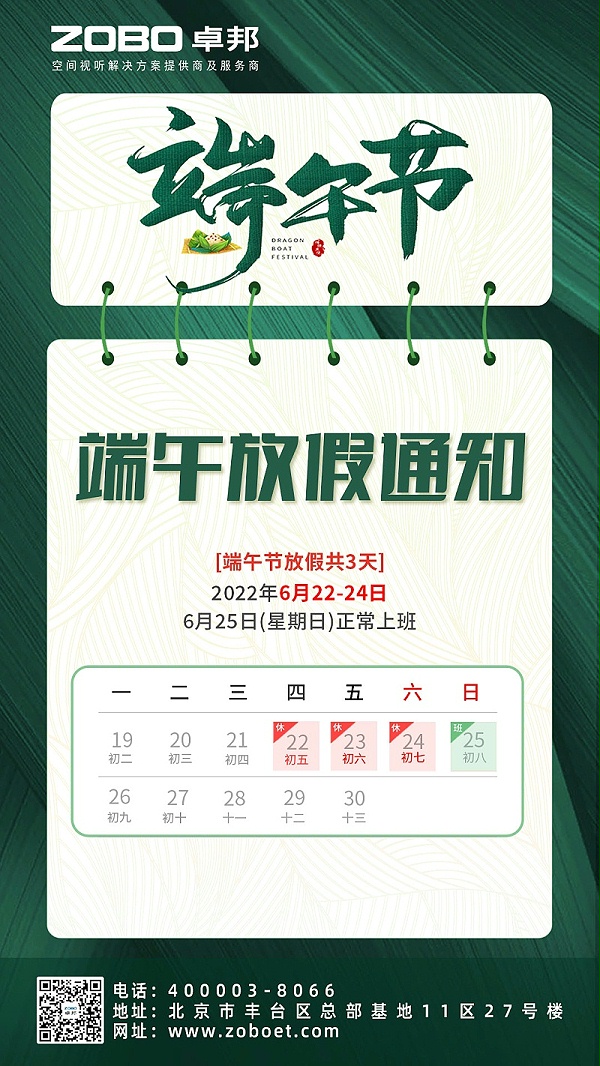 粽情端午|ZOBO卓邦工會(huì)組織開展“端午安康粽享歡樂(lè)”為主題的工會(huì)活動(dòng)