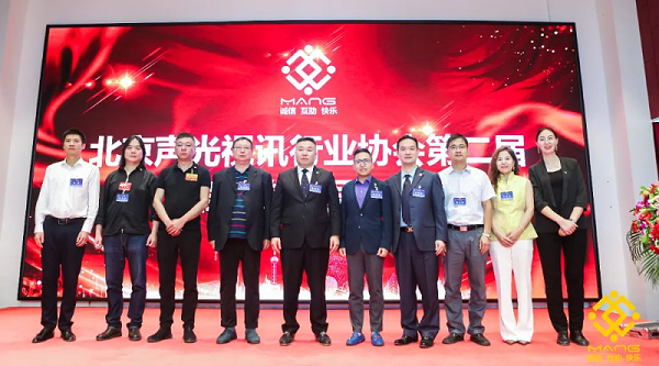 ZOBO卓邦喜訊丨北京聲光視訊行業(yè)協(xié)會換屆選舉順利舉辦，ZOBO卓邦董事長張新峰連任屆會長