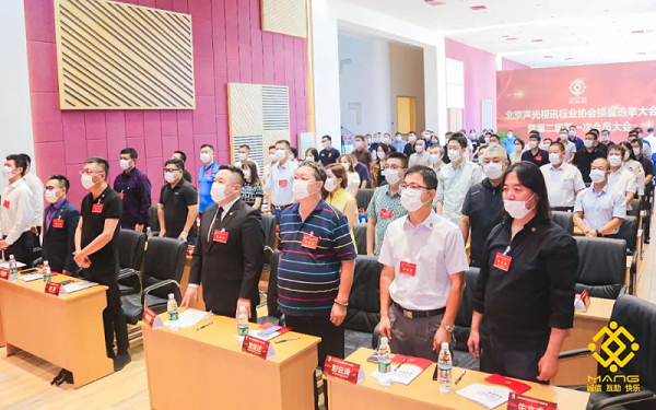 ZOBO卓邦喜訊丨北京聲光視訊行業(yè)協(xié)會換屆選舉順利舉辦，ZOBO卓邦董事長張新峰連任屆會長