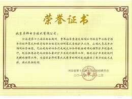 河南省第十三屆運(yùn)動會榮譽(yù)證書