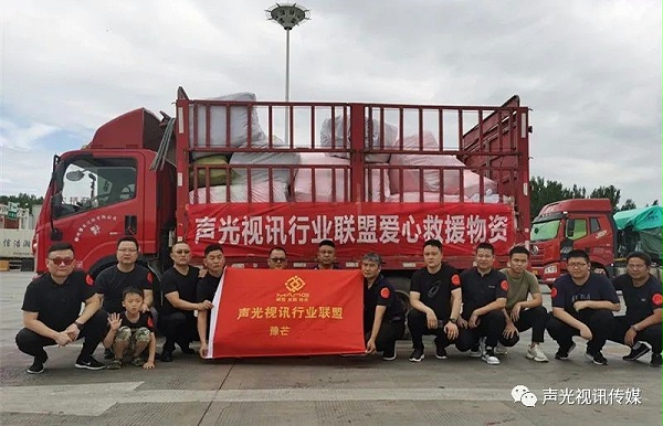 ZOBO董事長(zhǎng)張新峰作為聲光視訊行業(yè)聯(lián)盟代表赴豫芒溫暖災(zāi)區(qū)，傳遞愛(ài)心