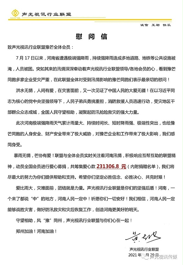 ZOBO董事長(zhǎng)張新峰作為聲光視訊行業(yè)聯(lián)盟代表赴豫芒溫暖災(zāi)區(qū)，傳遞愛(ài)心