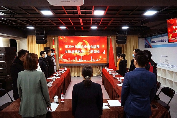 ZOBO卓邦黨支部丨開(kāi)展“學(xué)習(xí)貫徹黨的十九屆六中全會(huì)精神”主題黨日活動(dòng) ZOBO卓邦黨支部丨開(kāi)展“學(xué)習(xí)貫徹黨的十九屆六中全會(huì)精神”主題黨日活動(dòng)