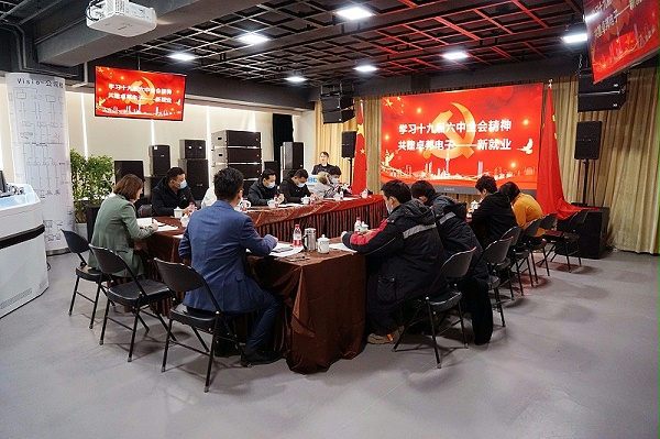 ZOBO卓邦黨支部丨開(kāi)展“學(xué)習(xí)貫徹黨的十九屆六中全會(huì)精神”主題黨日活動(dòng) ZOBO卓邦黨支部丨開(kāi)展“學(xué)習(xí)貫徹黨的十九屆六中全會(huì)精神”主題黨日活動(dòng)
