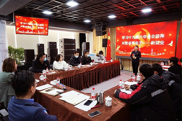 ZOBO卓邦黨支部丨開(kāi)展“學(xué)習(xí)貫徹黨的十九屆六中全會(huì)精神”主題黨日活動(dòng) ZOBO卓邦黨支部丨開(kāi)展“學(xué)習(xí)貫徹黨的十九屆六中全會(huì)精神”主題黨日活動(dòng)