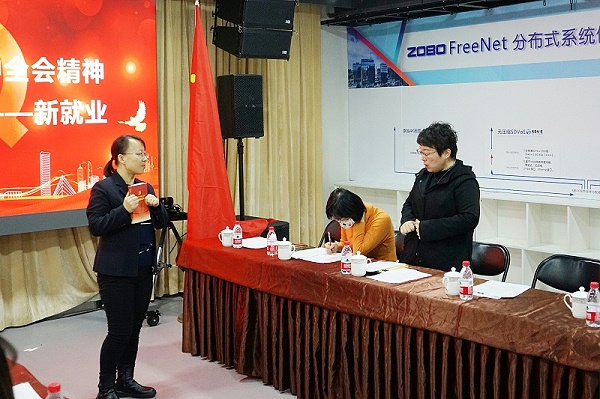 ZOBO卓邦黨支部丨開(kāi)展“學(xué)習(xí)貫徹黨的十九屆六中全會(huì)精神”主題黨日活動(dòng) ZOBO卓邦黨支部丨開(kāi)展“學(xué)習(xí)貫徹黨的十九屆六中全會(huì)精神”主題黨日活動(dòng)