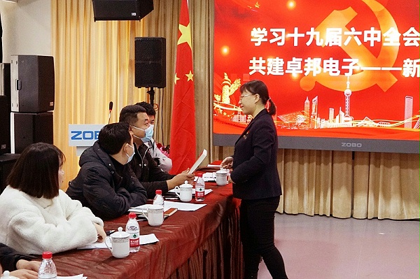 ZOBO卓邦黨支部丨開(kāi)展“學(xué)習(xí)貫徹黨的十九屆六中全會(huì)精神”主題黨日活動(dòng) ZOBO卓邦黨支部丨開(kāi)展“學(xué)習(xí)貫徹黨的十九屆六中全會(huì)精神”主題黨日活動(dòng)