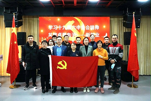 ZOBO卓邦黨支部丨開(kāi)展“學(xué)習(xí)貫徹黨的十九屆六中全會(huì)精神”主題黨日活動(dòng) ZOBO卓邦黨支部丨開(kāi)展“學(xué)習(xí)貫徹黨的十九屆六中全會(huì)精神”主題黨日活動(dòng)