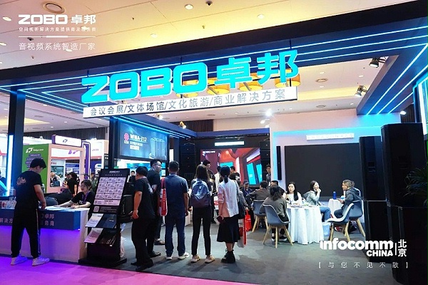 7直擊展會首日盛況丨ZOBO卓邦 新品亮相 2024北京InfoComm展