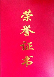 ZOBO卓邦董事長張新峰榮獲2018年度“九三學(xué)社社員”