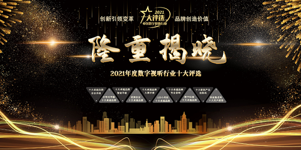ZOBO卓邦榮膺2021年度數字視聽行業(yè)用戶推薦系統(tǒng)集成商 ZOBO卓邦榮膺2021年度數字視聽行業(yè)用戶推薦系統(tǒng)集成商