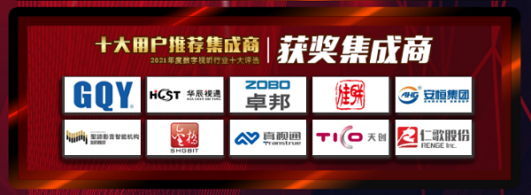 ZOBO卓邦榮膺2021年度數字視聽行業(yè)用戶推薦系統(tǒng)集成商 ZOBO卓邦榮膺2021年度數字視聽行業(yè)用戶推薦系統(tǒng)集成商
