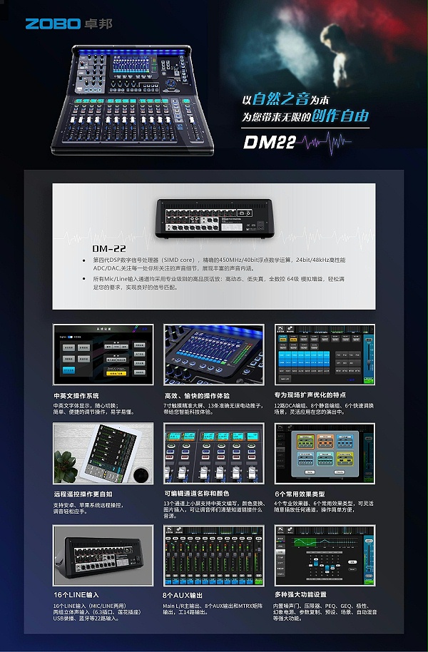ZOBO第四代DSP數(shù)字信號處理器 DM22數(shù)字調(diào)音臺 ZOBO第四代DSP數(shù)字信號處理器 DM22數(shù)字調(diào)音臺