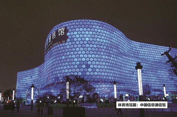 中國信息通信館-ZOBO卓邦打造2010年上海世博會(huì)展館擴(kuò)聲系統(tǒng)