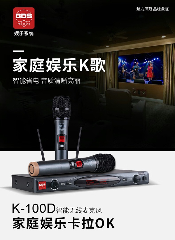 BBS娛樂(lè)話筒 K100D K歌之悅系列 娛樂(lè)系統(tǒng) 無(wú)線麥克風(fēng) KTV話筒 高端演出話筒