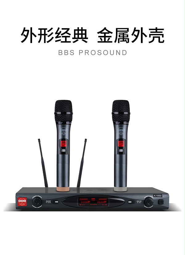 BBS娛樂(lè)話筒 K100D K歌之悅系列 娛樂(lè)系統(tǒng) 無(wú)線麥克風(fēng) KTV話筒 高端演出話筒3