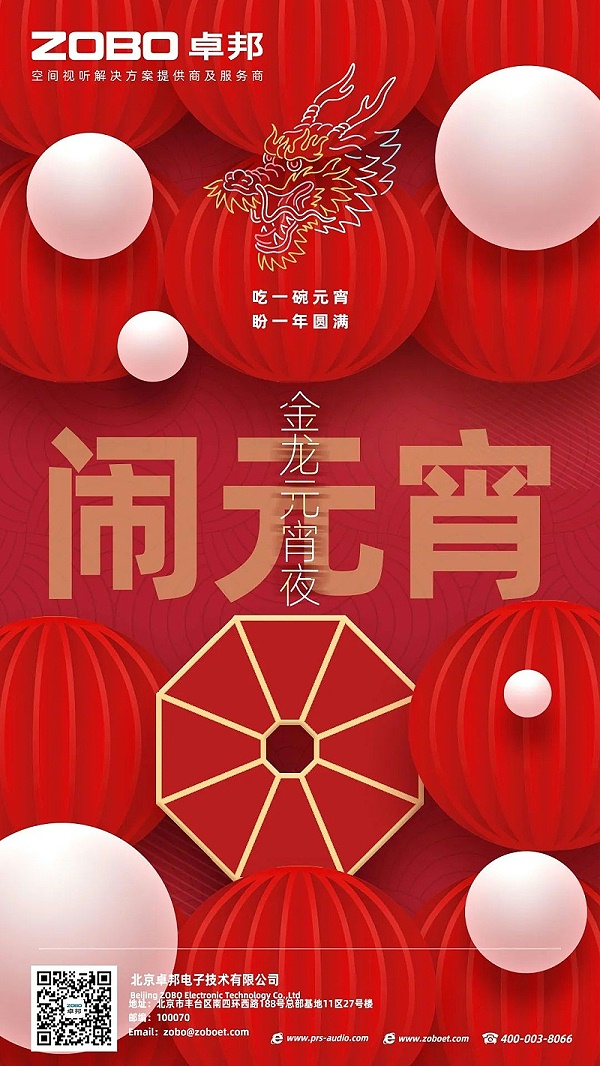2歡喜慶元宵，記錄美卓邦人丨ZOBO卓邦工會(huì)元宵節(jié)活動(dòng)一覽