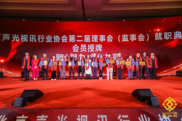 10ZOBO卓邦熱烈祝賀丨北京聲光視訊行業(yè)協(xié)會屆理事會（監(jiān)事會）就職典禮在京成功舉辦