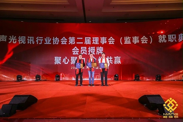 12ZOBO卓邦熱烈祝賀丨北京聲光視訊行業(yè)協(xié)會屆理事會（監(jiān)事會）就職典禮在京成功舉辦
