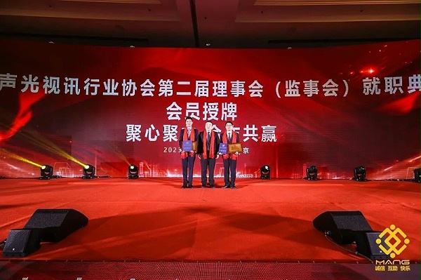 13ZOBO卓邦熱烈祝賀丨北京聲光視訊行業(yè)協(xié)會屆理事會（監(jiān)事會）就職典禮在京成功舉辦