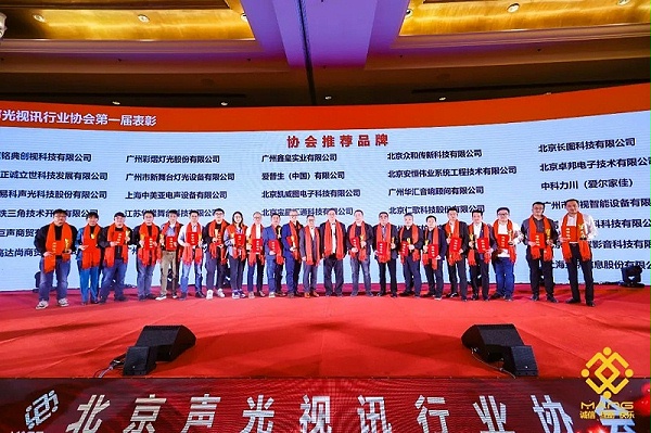 37ZOBO卓邦熱烈祝賀丨北京聲光視訊行業(yè)協(xié)會屆理事會（監(jiān)事會）就職典禮在京成功舉辦