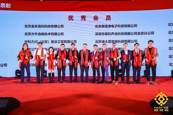 39ZOBO卓邦熱烈祝賀丨北京聲光視訊行業(yè)協(xié)會屆理事會（監(jiān)事會）就職典禮在京成功舉辦