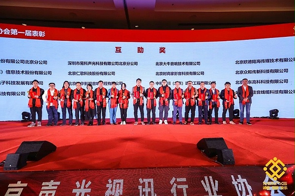 41ZOBO卓邦熱烈祝賀丨北京聲光視訊行業(yè)協(xié)會屆理事會（監(jiān)事會）就職典禮在京成功舉辦
