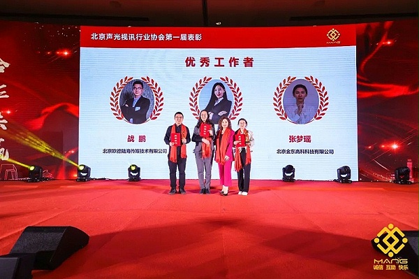 42ZOBO卓邦熱烈祝賀丨北京聲光視訊行業(yè)協(xié)會屆理事會（監(jiān)事會）就職典禮在京成功舉辦