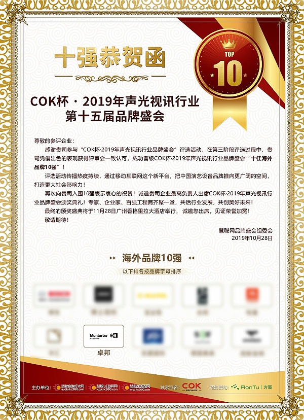 意大利Montarbo品牌再次榮膺十佳海外品牌稱號(hào) 意大利Montarbo品牌再次榮膺十佳海外品牌稱號(hào)