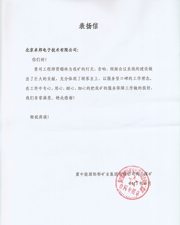 翼中能源表?yè)P(yáng)信