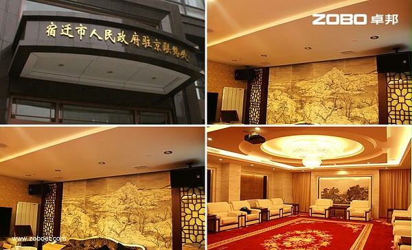 江蘇省宿遷市人民政府駐北京聯(lián)絡(luò)處音視頻工程項(xiàng)目。