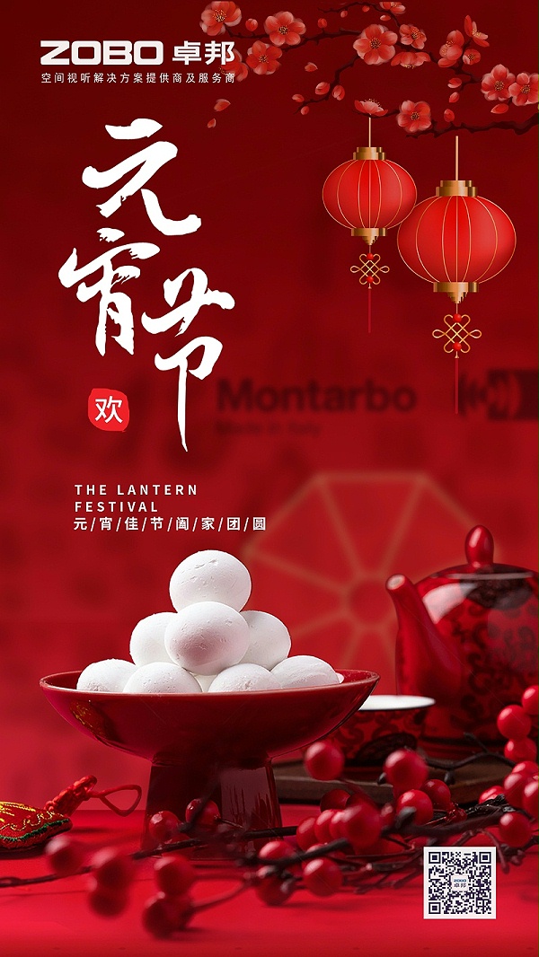 元氣一始，諸事成圓丨ZOBO卓邦元宵節(jié)活動一覽
