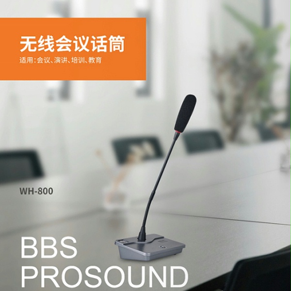 WH-800無(wú)線會(huì)議話筒