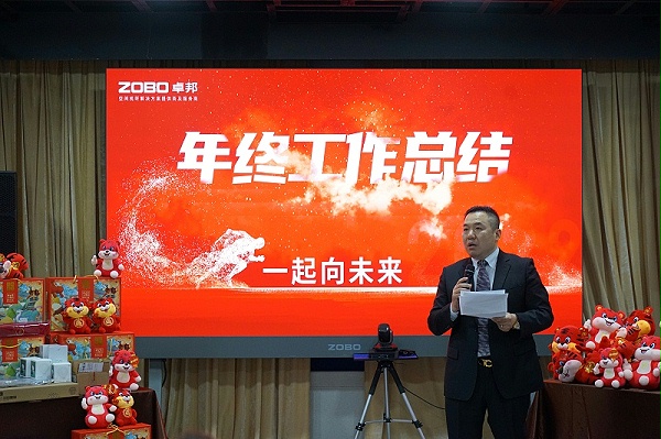 ZOBO卓邦2021年度工作總結(jié)表彰大會暨2022年迎新年會圓滿舉辦 ZOBO卓邦2021年度工作總結(jié)表彰大會暨2022年迎新年會圓滿舉辦
